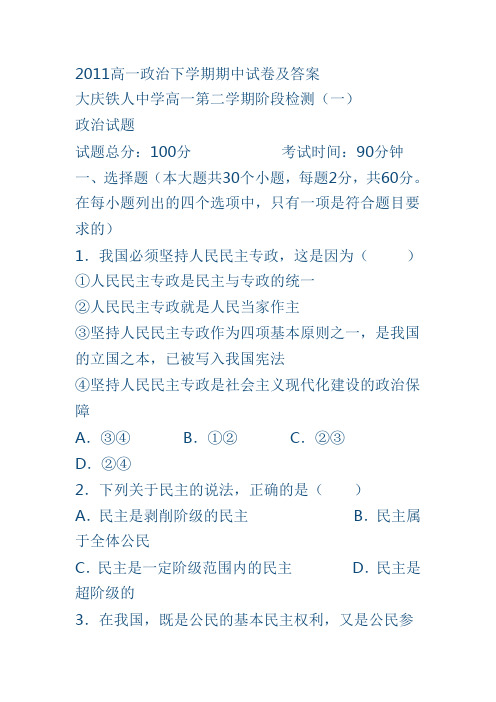 2011高一政治下学期期中试卷及答案
