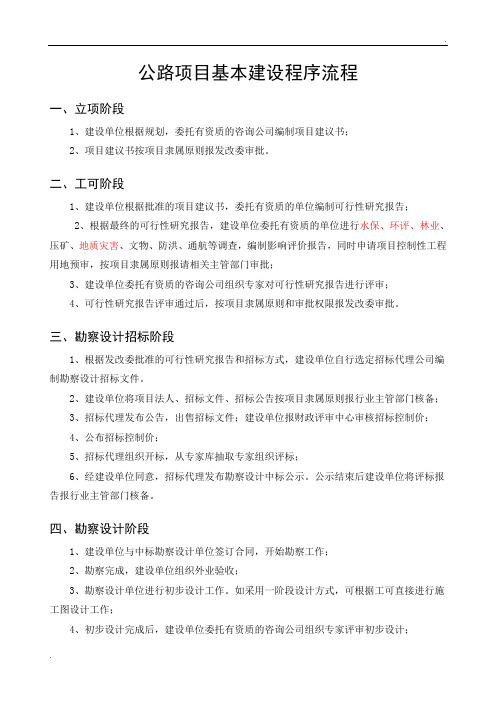公路项目基本建设程序流程 (2)
