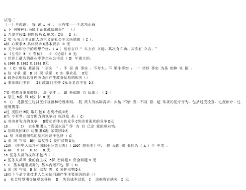 专业技术人员诚信建设考试试卷(2)80分