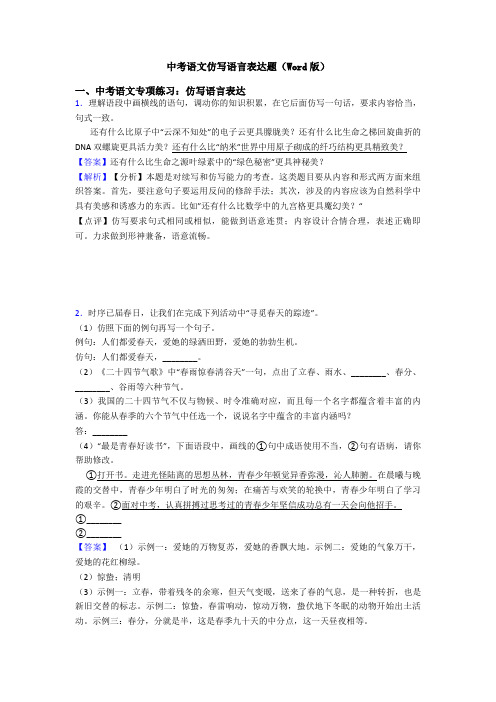 中考语文仿写语言表达题(Word版)