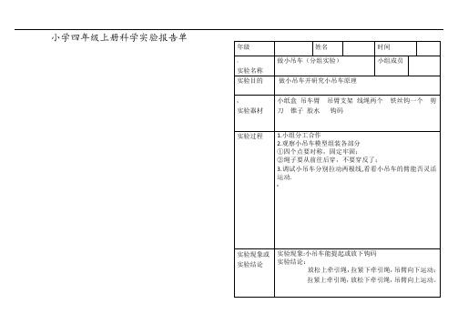 小学科学四年级(上册)实验报告单