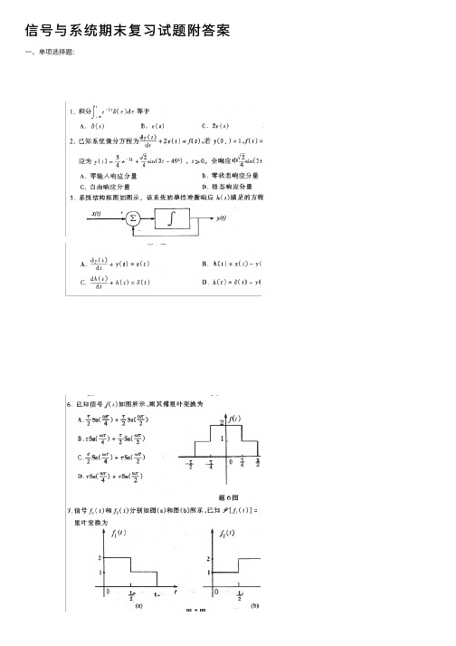 信号与系统期末复习试题附答案