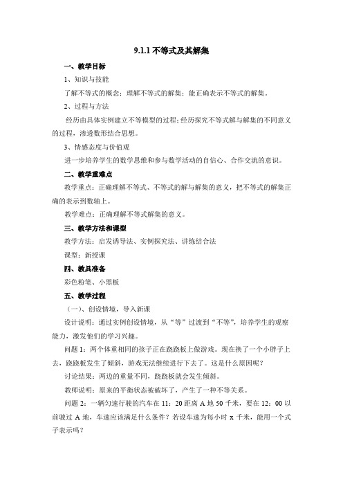 人教七下数学第九章 9.1.1不等式及其解集教案
