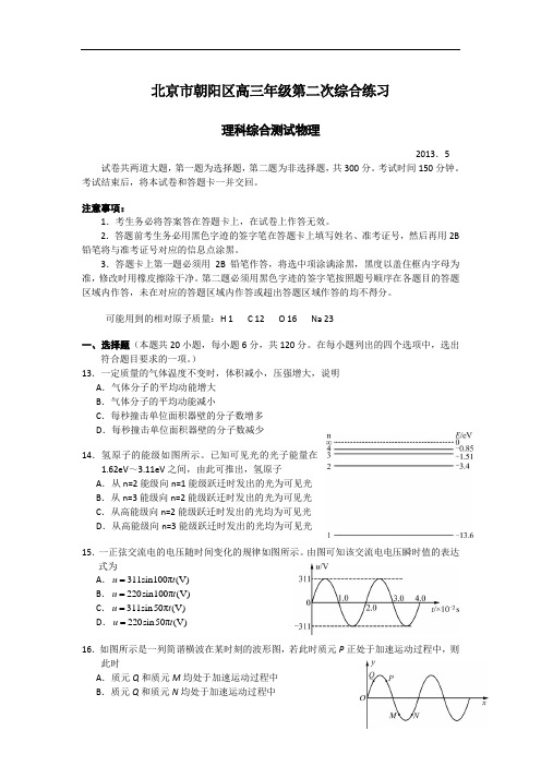 沪江高考资源网_北京市朝阳区2013年高考二模物理试题及参考答案