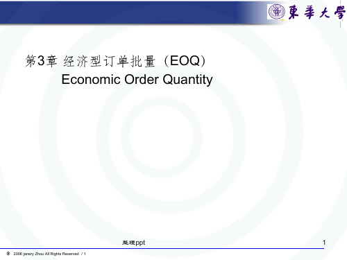 EOQ模型ppt课件