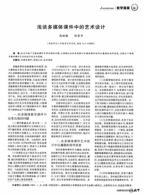 浅谈多媒体课件中的艺术设计