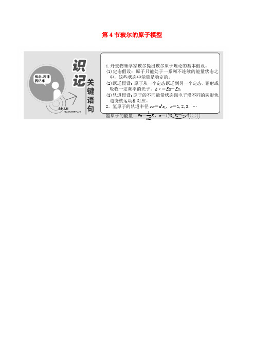 2018_2019学年高中物理第十八章原子结构第4节玻尔的原子模型讲义含解析新人教版选修3_5