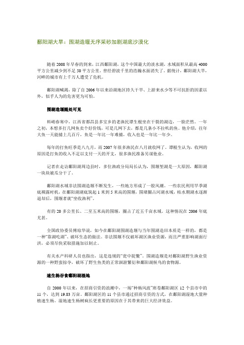 鄱阳湖大旱围湖造堰无序采砂加剧湖底沙漠化2008-004