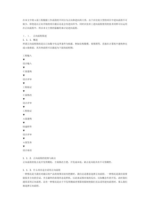 A级曲面工程简述