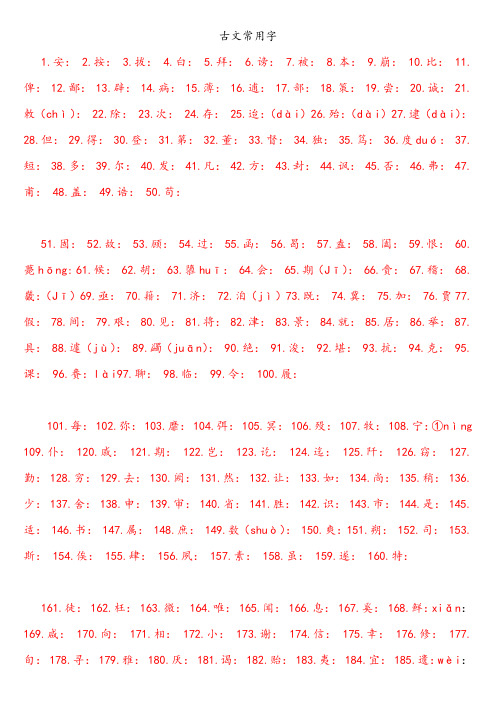 古文常用字