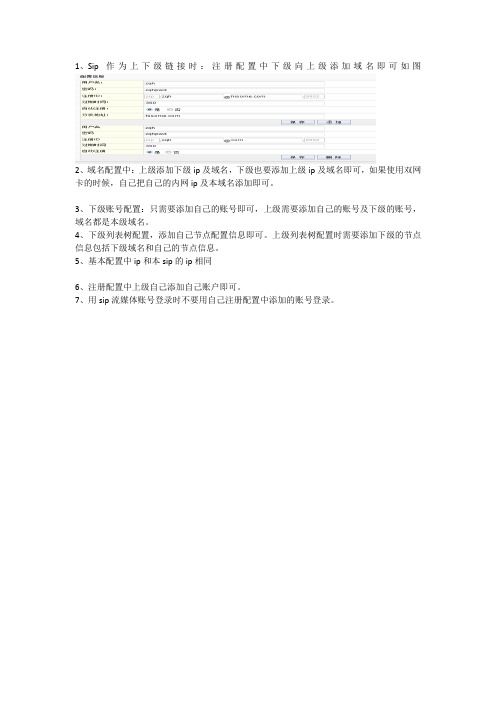sip学习心得