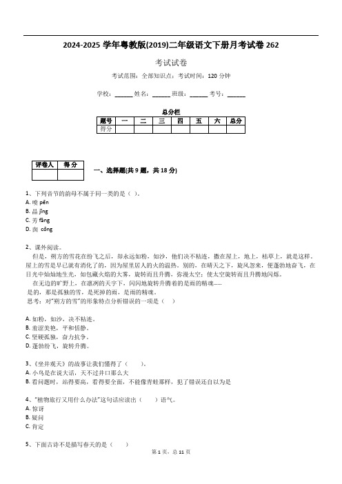 2024-2025学年粤教版(2019)二年级语文下册月考试卷262