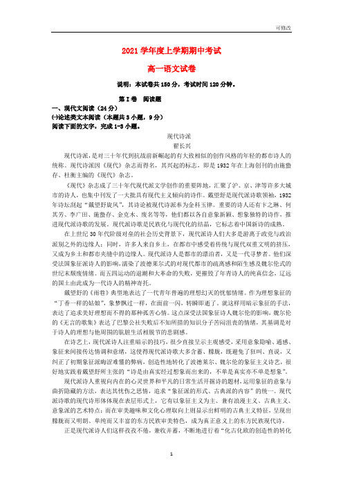 黑龙江省2021学年高一语文上学期期中试题