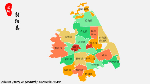 射阳县地图盐城市射阳县乡镇街道地图高清矢量可填充编辑地图PPT模板