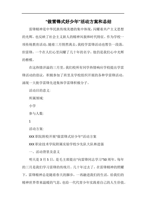 小学“做雷锋式好少年”活动方案和总结.docx