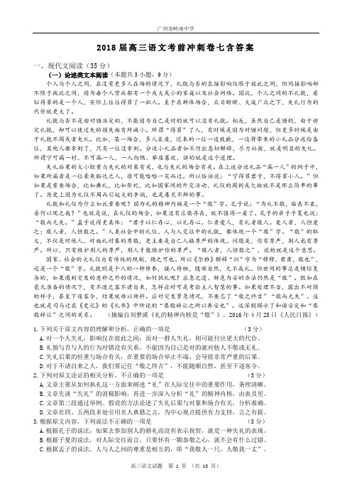 广州市岭南中学2018届高三语文考前冲刺卷七含答案