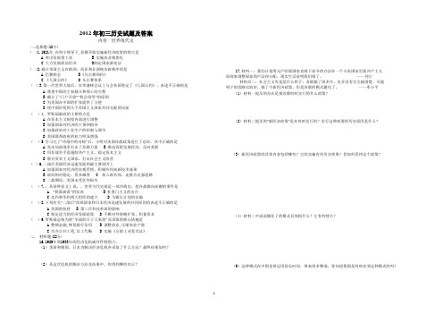 2012年初三历史试题及答案