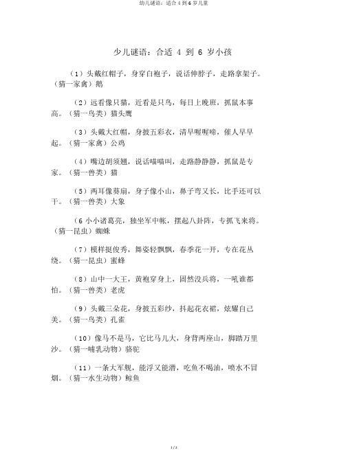 幼儿谜语：适合4到6岁儿童