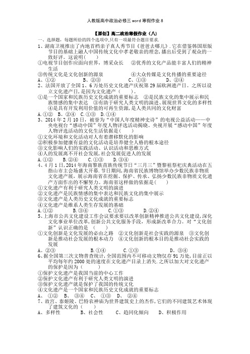 人教版高中政治必修三寒假作业8