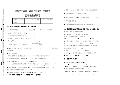人教2015第一学期四年级数学期中试卷