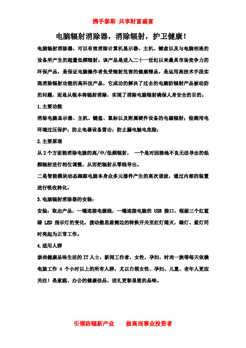 电脑辐射消除器介绍