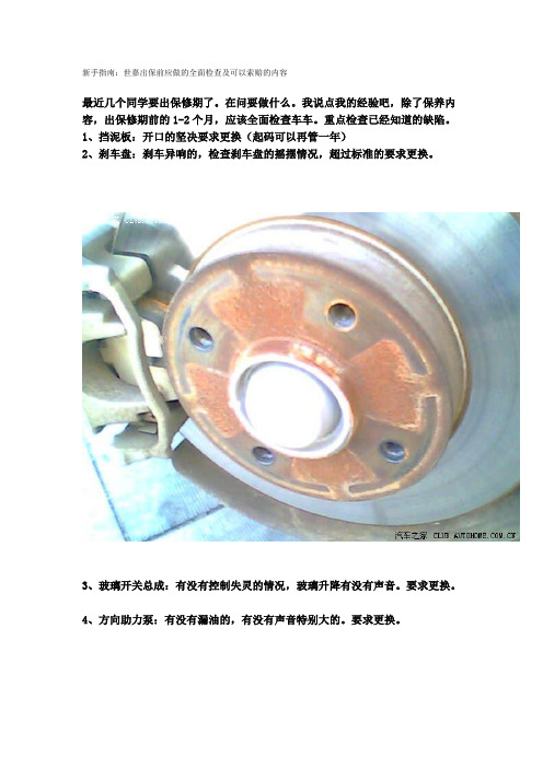 世嘉出保前应做的全面检查及可以索赔的内容