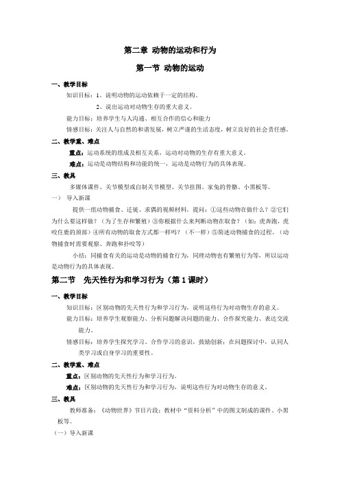 第二章 动物的运动和行为