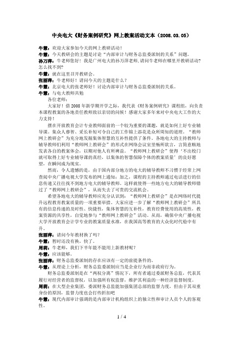 中央电大财务案例研究网上教学活动文本