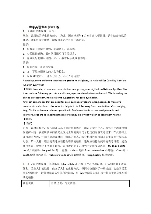 中考英语书面表达题型的解题技巧及训练(解析)经典