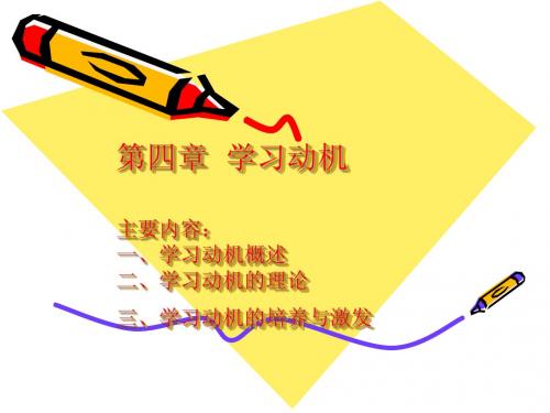 教师证  心理学材料PPT第四章