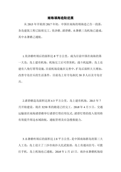 南海填海造陆进展