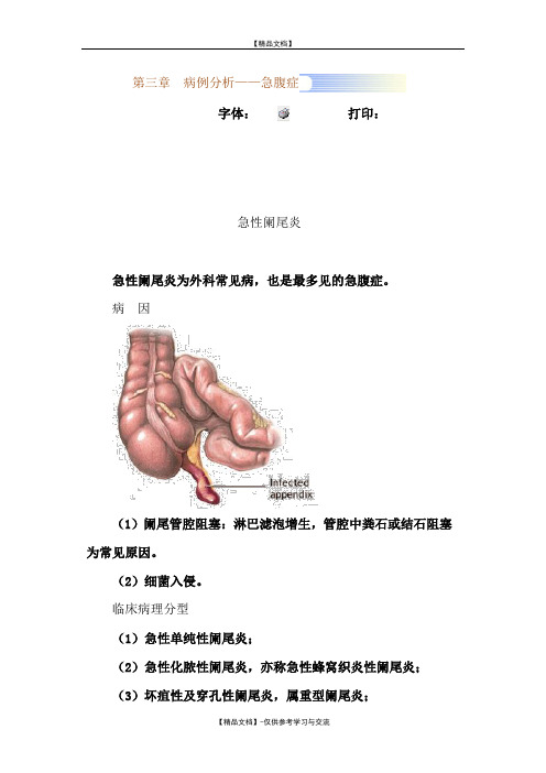 病例分析——急腹症