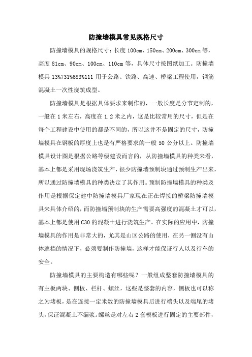 防撞墙模具常见规格尺寸