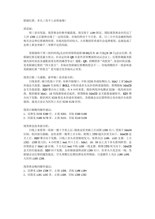 联储纪要,多头三攻不上必将衰竭!