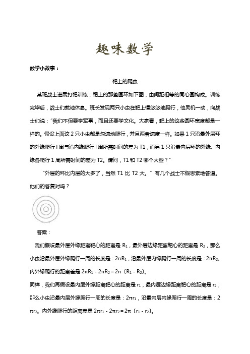 六年级上册数学同步拓展-空间与图形趣味数学含解析-人教新课标(2014秋)