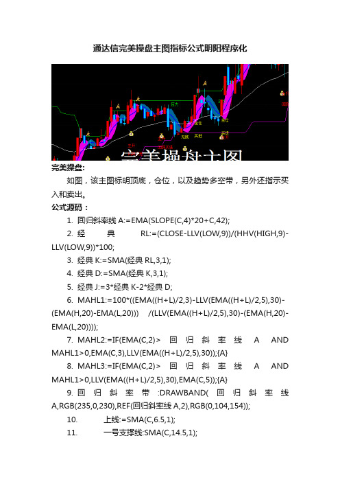 通达信完美操盘主图指标公式明阳程序化