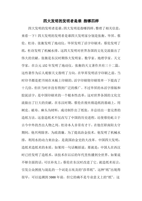 四大发明的发明者是谁 指哪四样