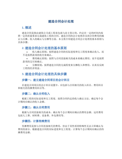 建造合同会计处理