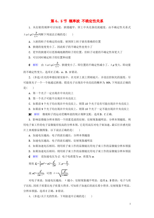 2019_2020学年高中物理第17章波粒二象性第4、5节概率波不确定性关系课后限时作业(含解析)新人教版选修3_5