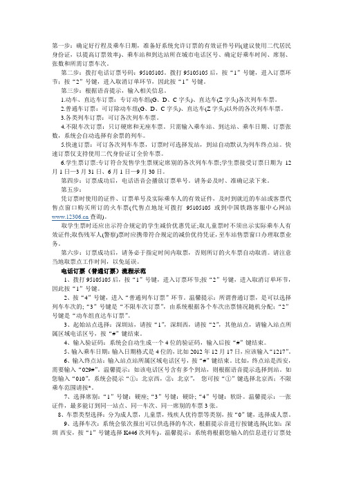 火车票预订小窍门