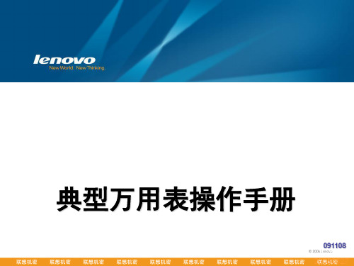 典型万用表操作手册资料教程