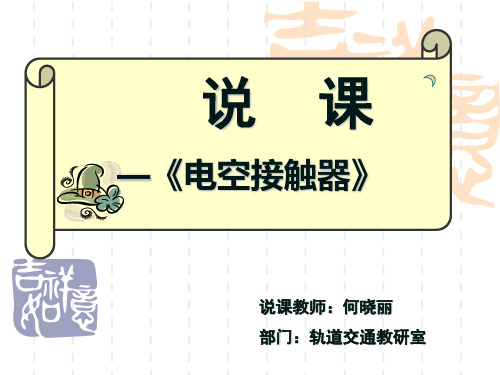 电空接触器