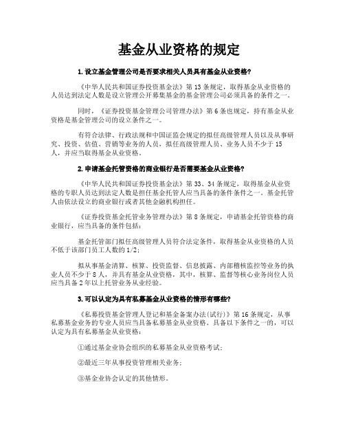 基金从业资格的规定