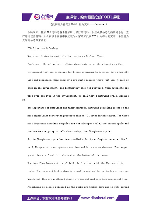 【托福听力备考】TPO10 听力文本——Lecture 3