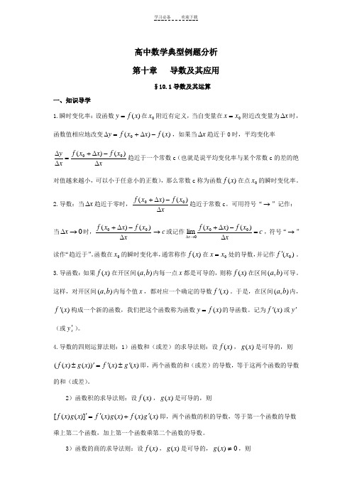 高中数学典型例题解析导数及其应用