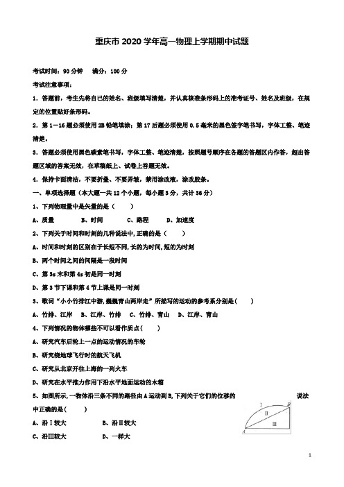重庆市高一物理上学期期中试题