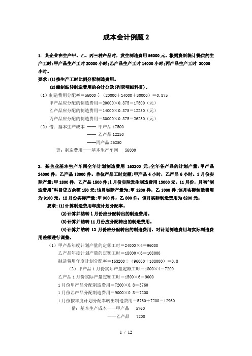 成本会计例题2