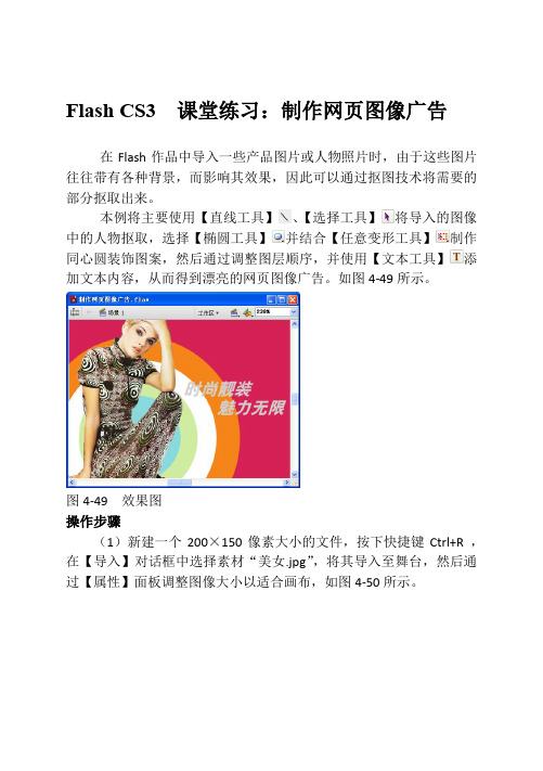 Flash CS3  课堂练习：制作网页图像广告