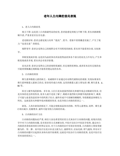 老年人白内障的前兆表现