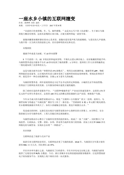 一座水乡小镇的互联网嬗变